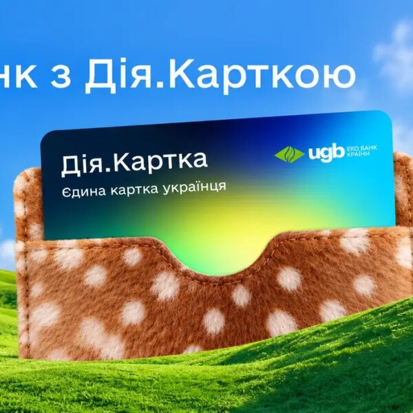 Ще один банк інтегрувався з Дія.Карткою